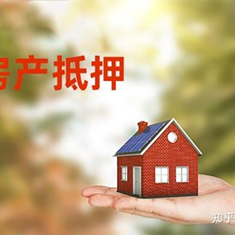 文山房子抵押贷款资料|房屋抵押贷款|按揭房二次抵押贷款