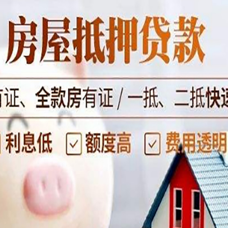 文山房子抵押贷款对房龄的要求