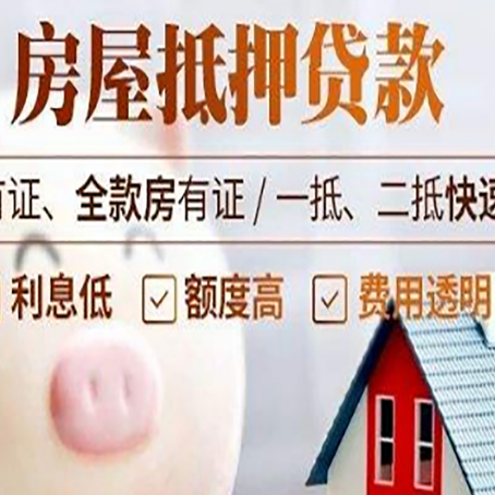 文山房产抵押二次贷款如何申请?