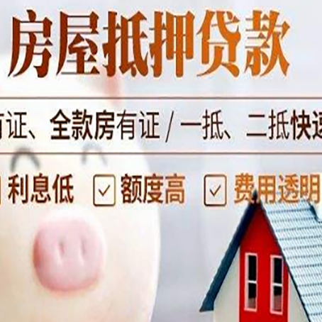 文山房产抵押贷款的常见问题你知道几个？