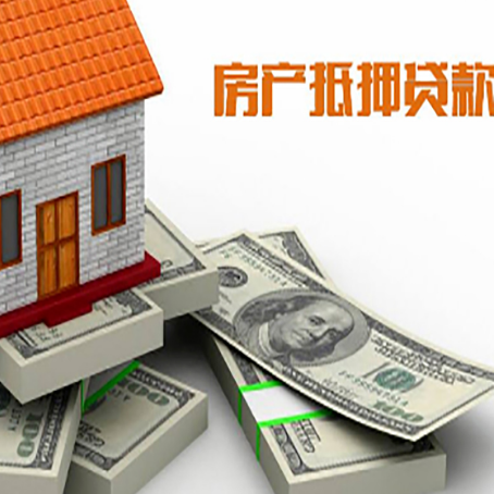 文山房子抵押贷款利率及计算方法