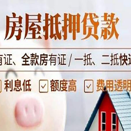 文山房子抵押贷款需要哪些材料?