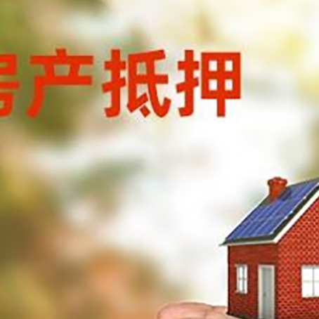 文山房屋抵押贷款可以用于哪些用途?