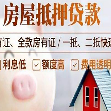 文山房屋抵押贷款怎么办?