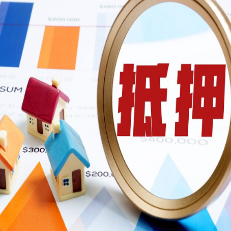 文山房屋抵押贷款额度怎么算?