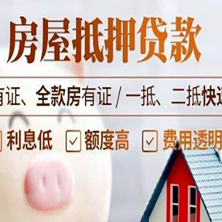 文山房产抵押贷款有哪些流程?