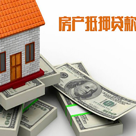 文山房屋抵押贷款的成数有多少?