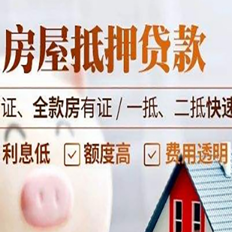 文山房屋抵押贷款多久才能放款?