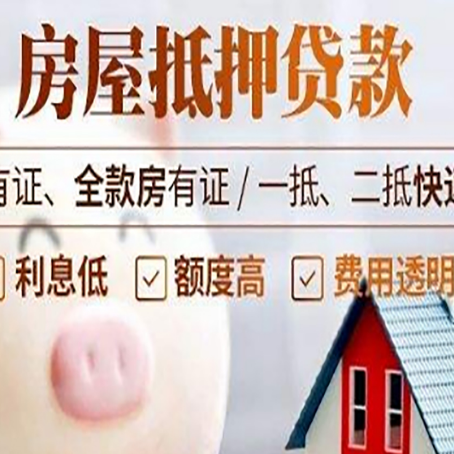 文山房产抵押贷款好办理吗?