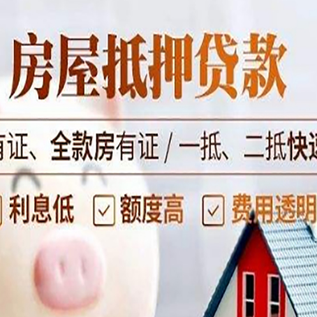 文山房子抵押贷款应该怎样选择还款方式?