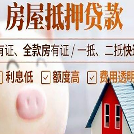 文山房产抵押贷款要注意五大事项！