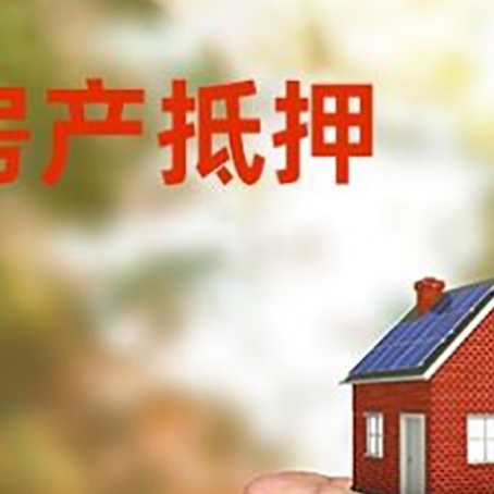 文山房产抵押贷款到银行该如何申请？