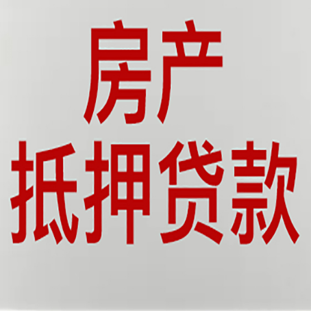 文山房屋抵押贷款流水要求全解析