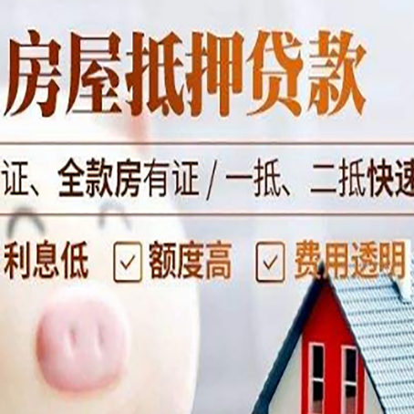 文山房产抵押贷款有哪些手续费?