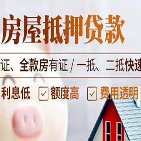 文山房产抵押贷款的条件是什么?