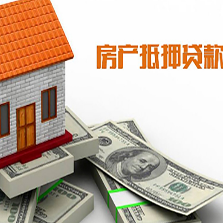 文山房屋抵押贷款利率是多少?