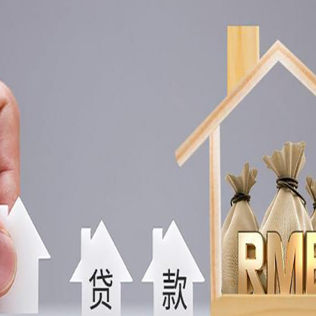 文山房产抵押贷款条件与手续全解析